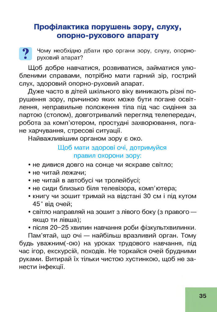 Підручник Основи здоров’я 4 клас Кікінежді