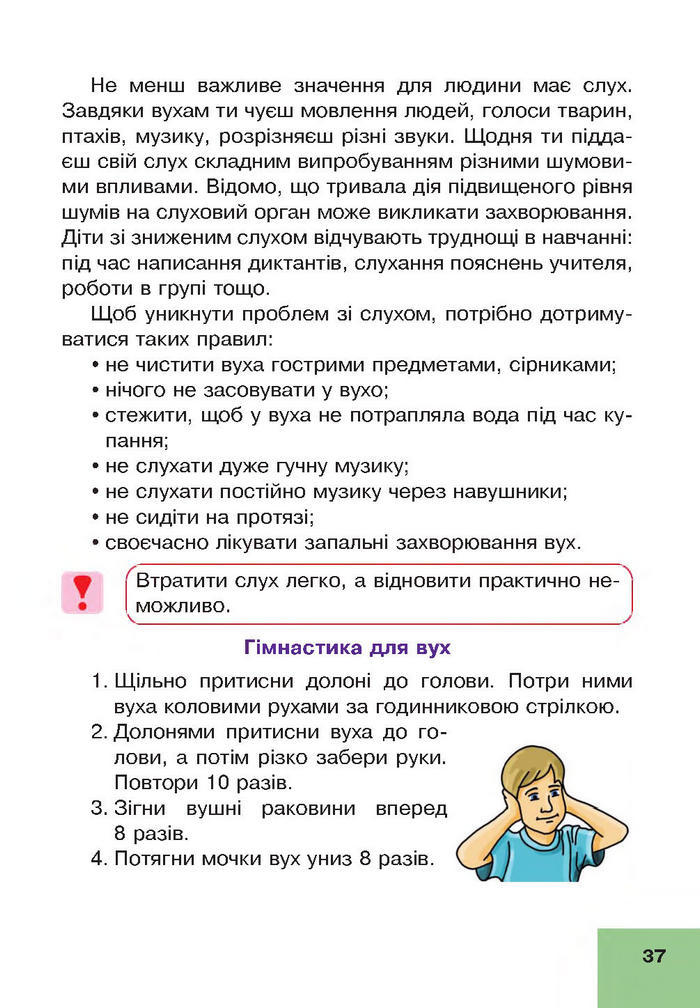 Підручник Основи здоров’я 4 клас Кікінежді