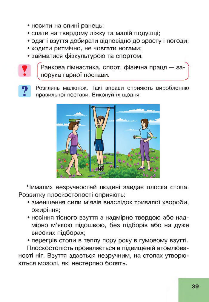 Підручник Основи здоров’я 4 клас Кікінежді