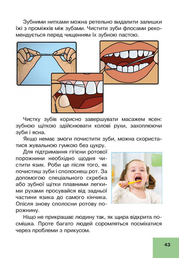 Підручник Основи здоров’я 4 клас Кікінежді