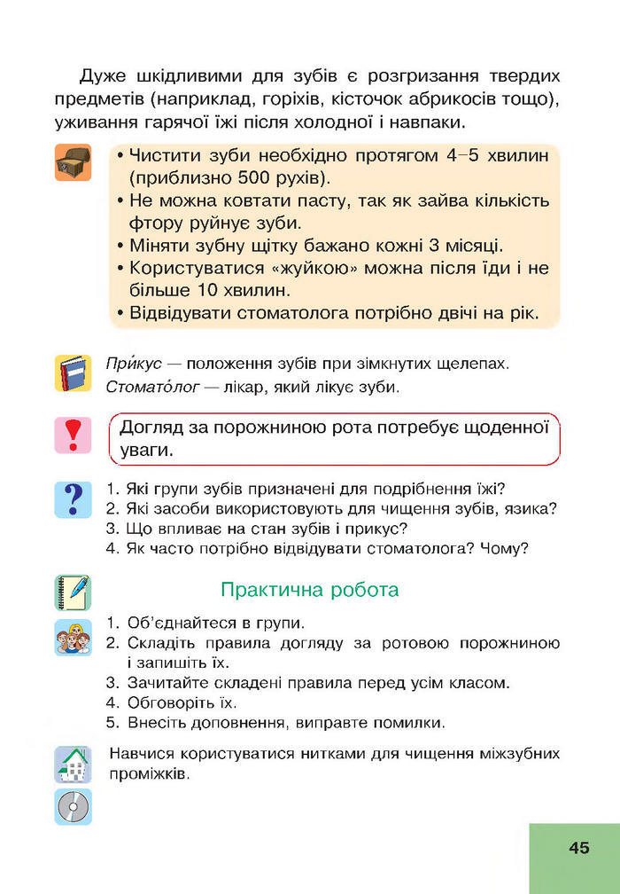 Підручник Основи здоров’я 4 клас Кікінежді