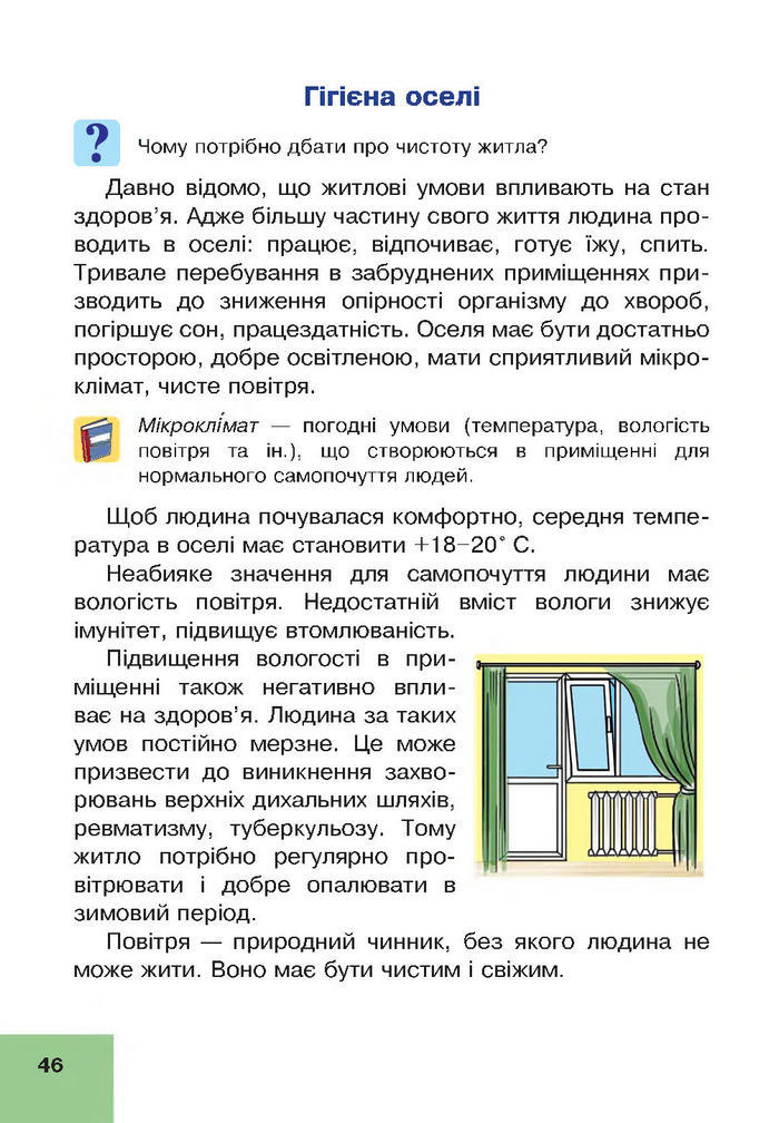 Підручник Основи здоров’я 4 клас Кікінежді