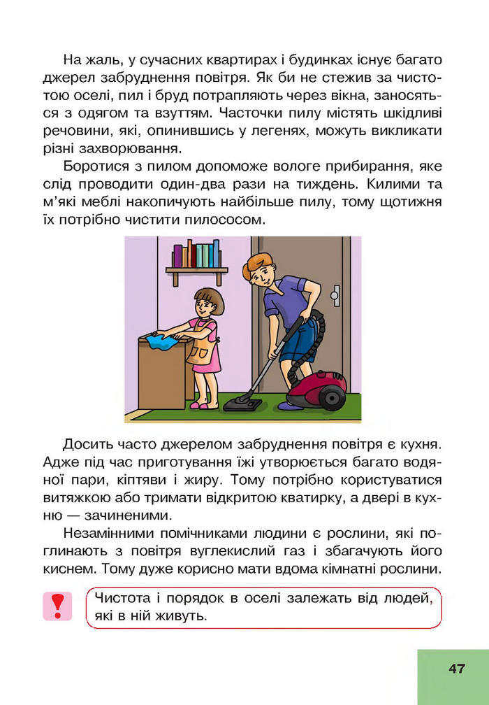 Підручник Основи здоров’я 4 клас Кікінежді