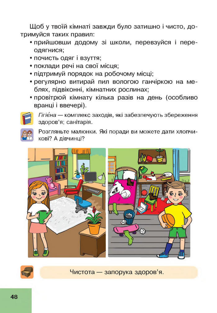 Підручник Основи здоров’я 4 клас Кікінежді