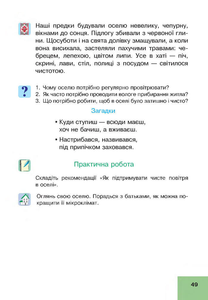 Підручник Основи здоров’я 4 клас Кікінежді