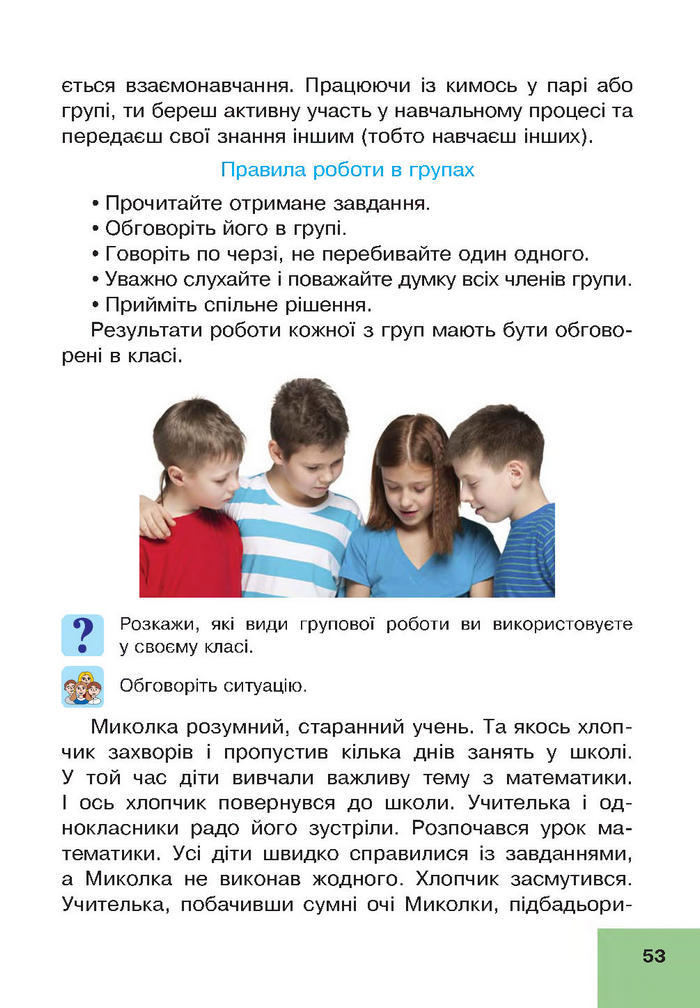 Підручник Основи здоров’я 4 клас Кікінежді