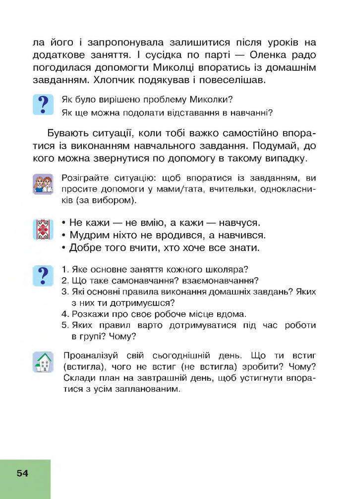 Підручник Основи здоров’я 4 клас Кікінежді