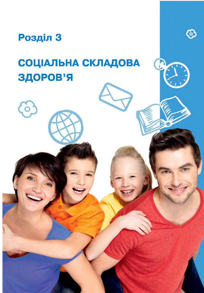 Підручник Основи здоров’я 4 клас Кікінежді