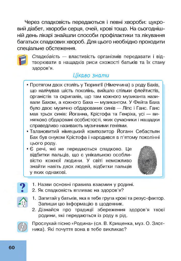Підручник Основи здоров’я 4 клас Кікінежді