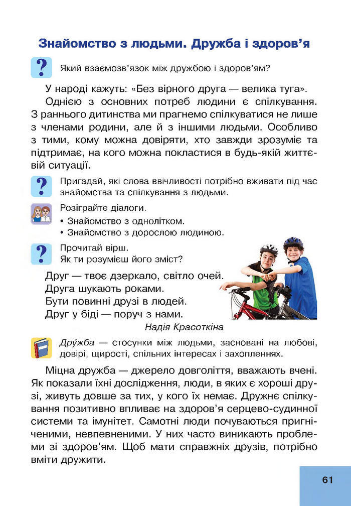 Підручник Основи здоров’я 4 клас Кікінежді