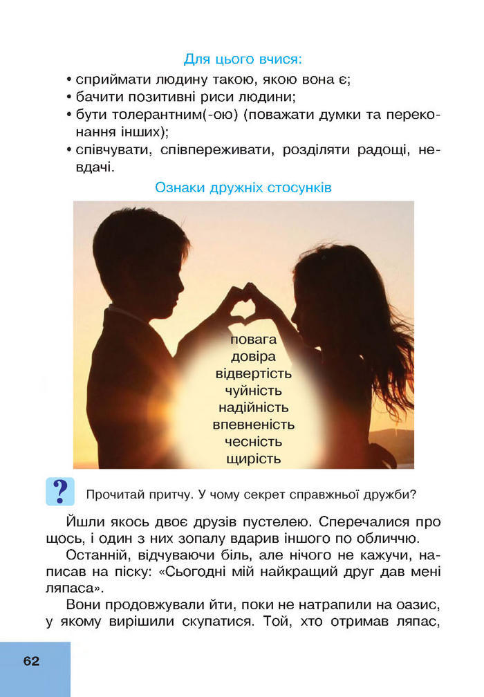 Підручник Основи здоров’я 4 клас Кікінежді
