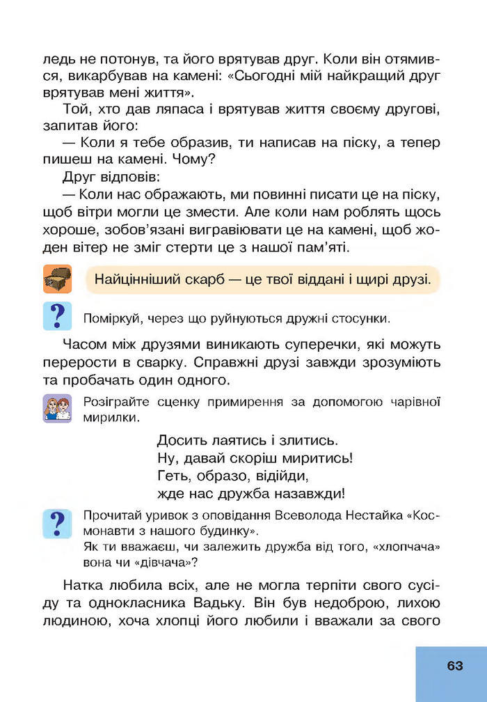 Підручник Основи здоров’я 4 клас Кікінежді