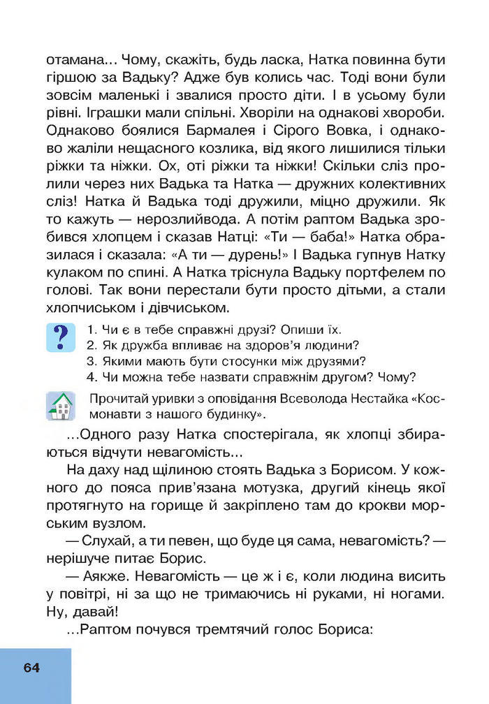 Підручник Основи здоров’я 4 клас Кікінежді