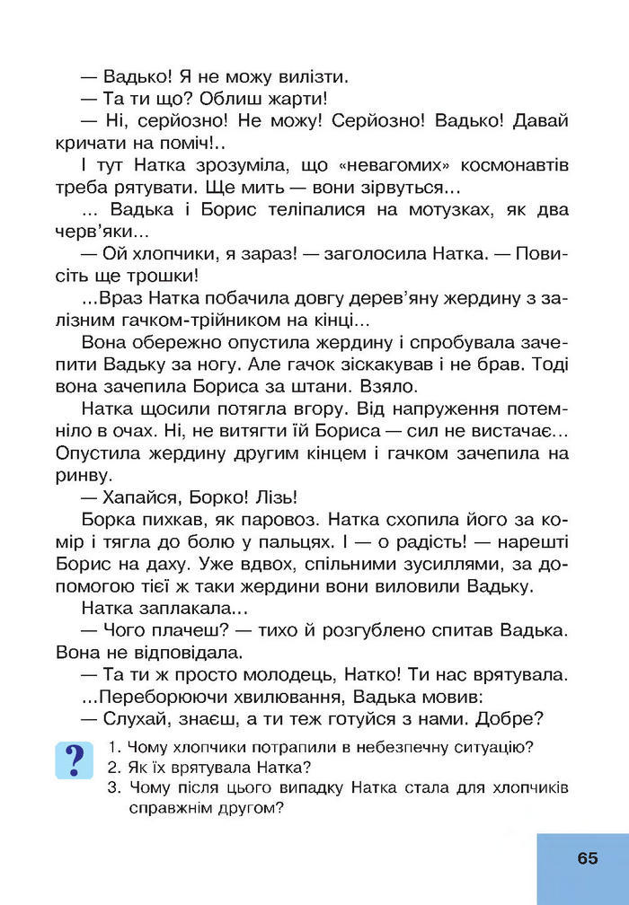 Підручник Основи здоров’я 4 клас Кікінежді