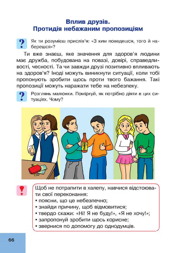 Підручник Основи здоров’я 4 клас Кікінежді
