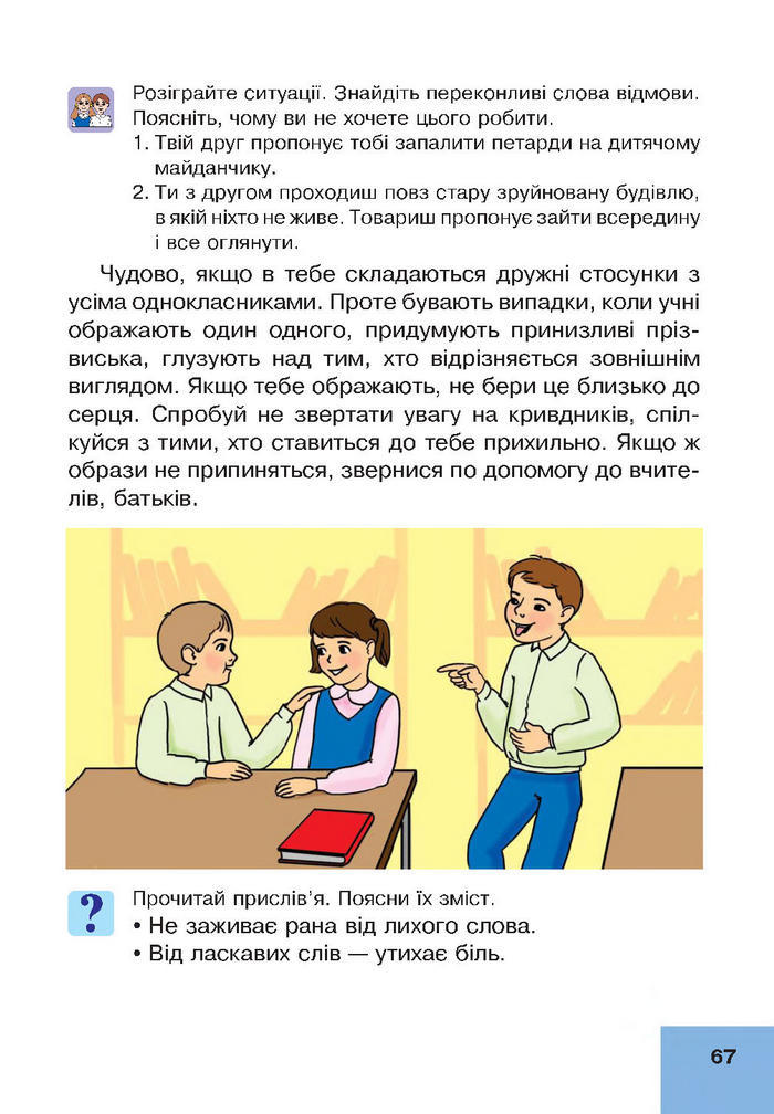 Підручник Основи здоров’я 4 клас Кікінежді