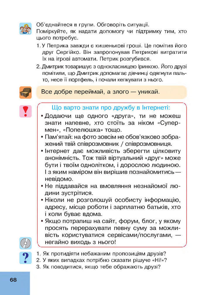Підручник Основи здоров’я 4 клас Кікінежді