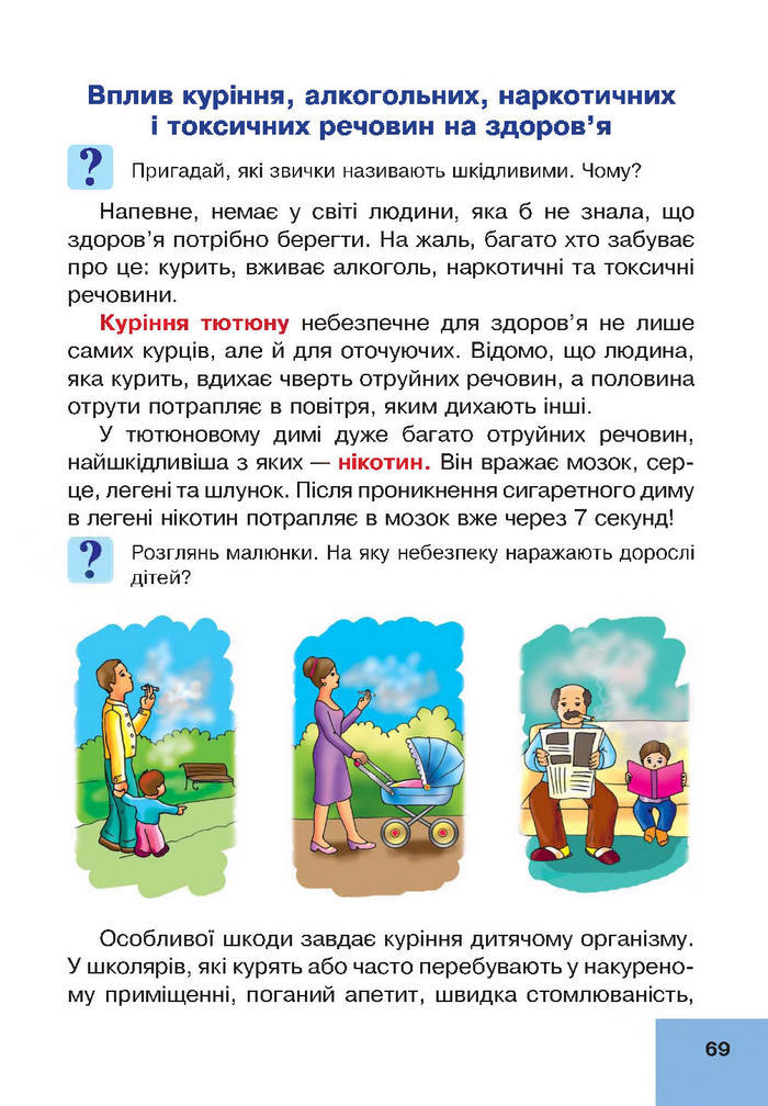 Підручник Основи здоров’я 4 клас Кікінежді