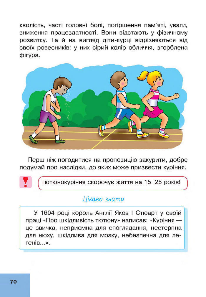 Підручник Основи здоров’я 4 клас Кікінежді