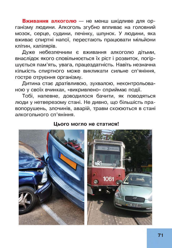 Підручник Основи здоров’я 4 клас Кікінежді