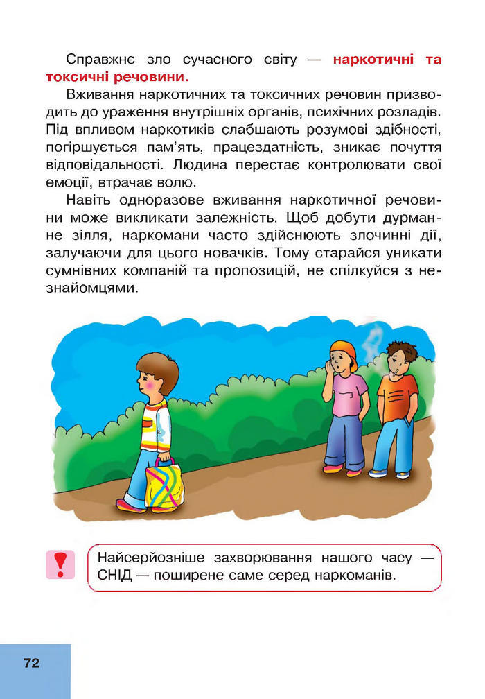 Підручник Основи здоров’я 4 клас Кікінежді