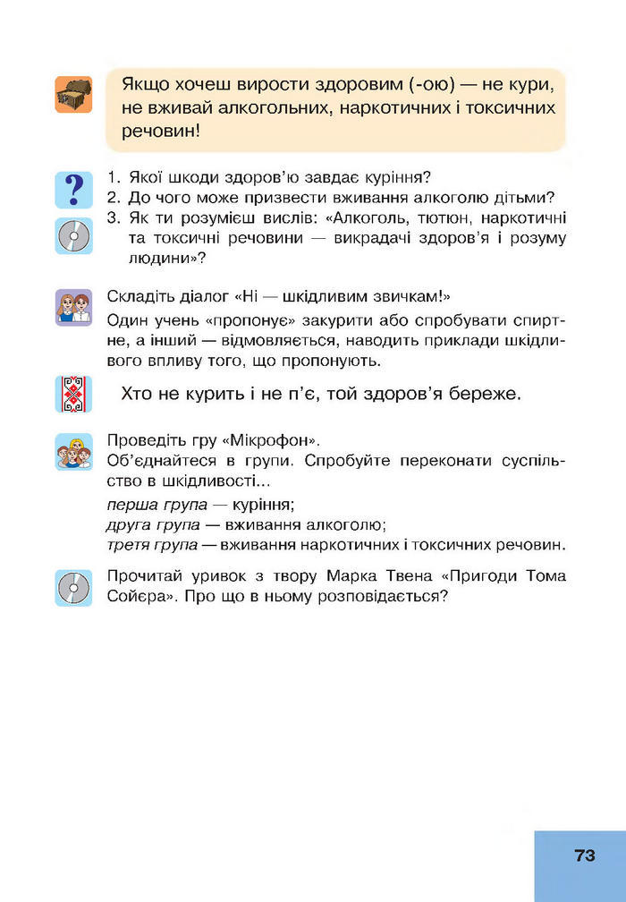 Підручник Основи здоров’я 4 клас Кікінежді