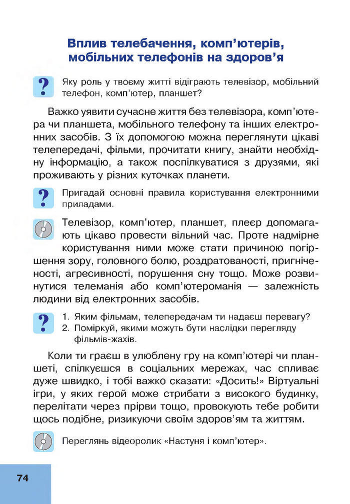 Підручник Основи здоров’я 4 клас Кікінежді
