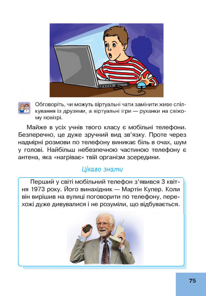 Підручник Основи здоров’я 4 клас Кікінежді