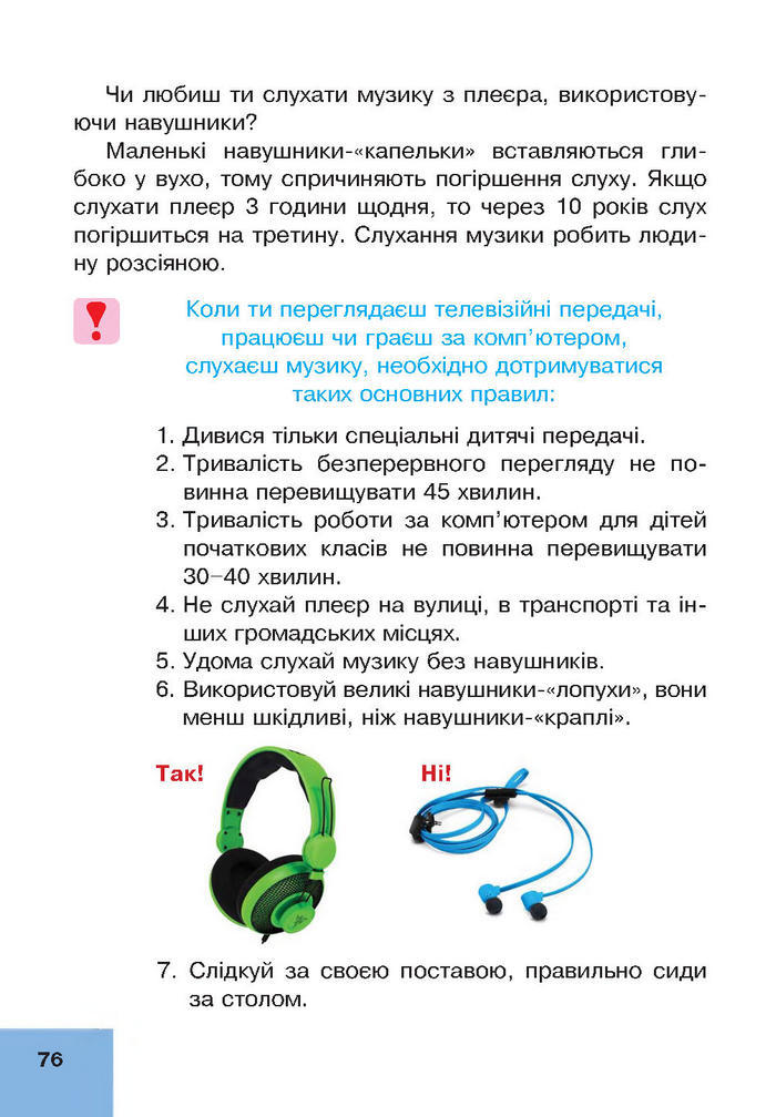 Підручник Основи здоров’я 4 клас Кікінежді