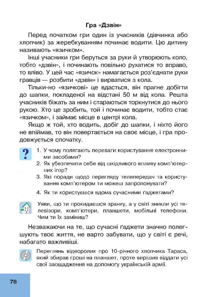 Підручник Основи здоров’я 4 клас Кікінежді