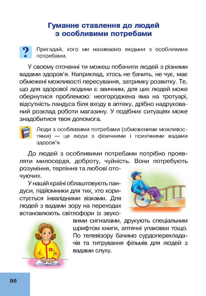 Підручник Основи здоров’я 4 клас Кікінежді