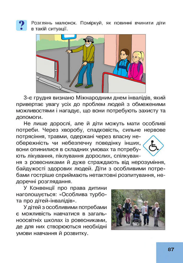 Підручник Основи здоров’я 4 клас Кікінежді