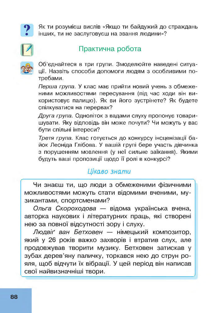 Підручник Основи здоров’я 4 клас Кікінежді