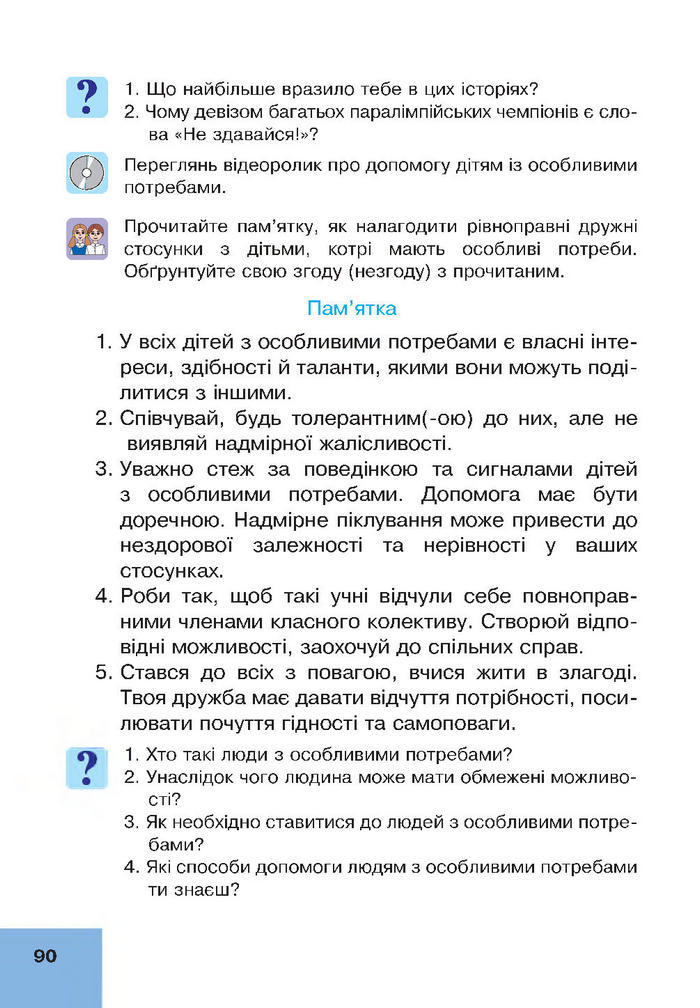 Підручник Основи здоров’я 4 клас Кікінежді