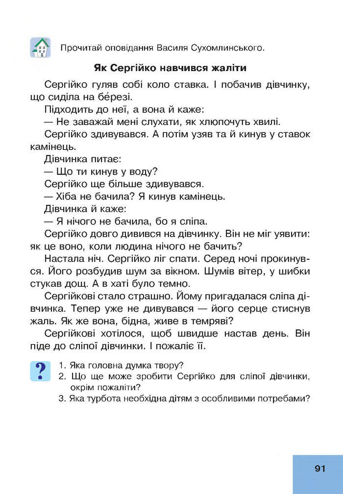 Підручник Основи здоров’я 4 клас Кікінежді