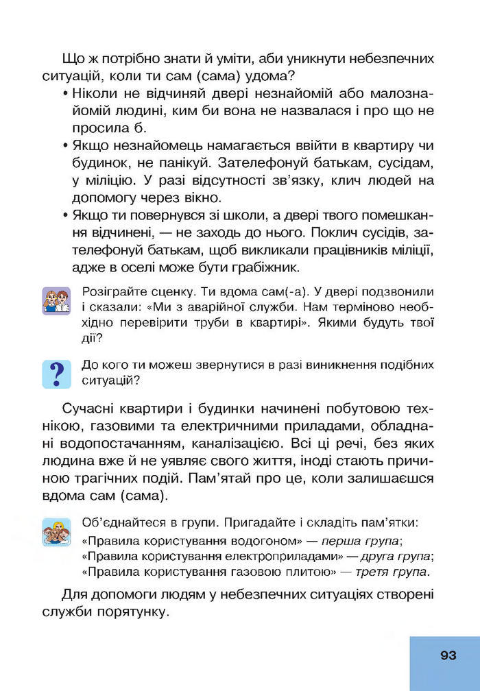 Підручник Основи здоров’я 4 клас Кікінежді
