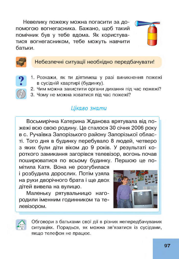 Підручник Основи здоров’я 4 клас Кікінежді