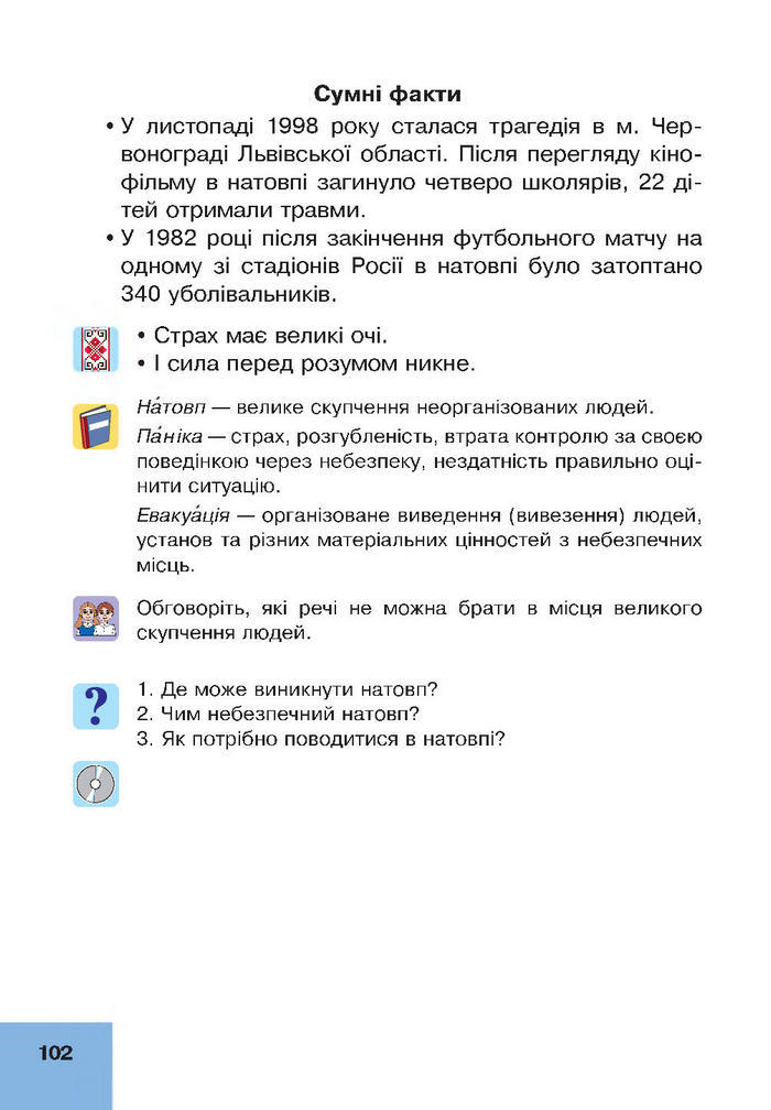 Підручник Основи здоров’я 4 клас Кікінежді