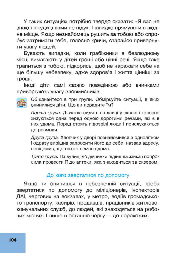 Підручник Основи здоров’я 4 клас Кікінежді