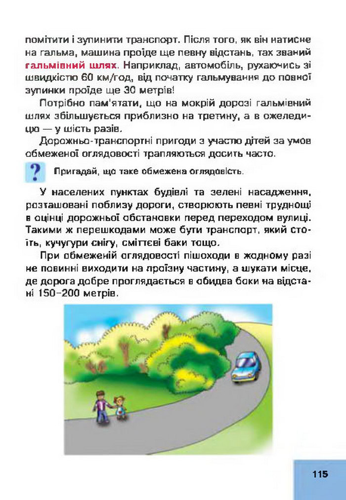 Підручник Основи здоров’я 4 клас Кікінежді