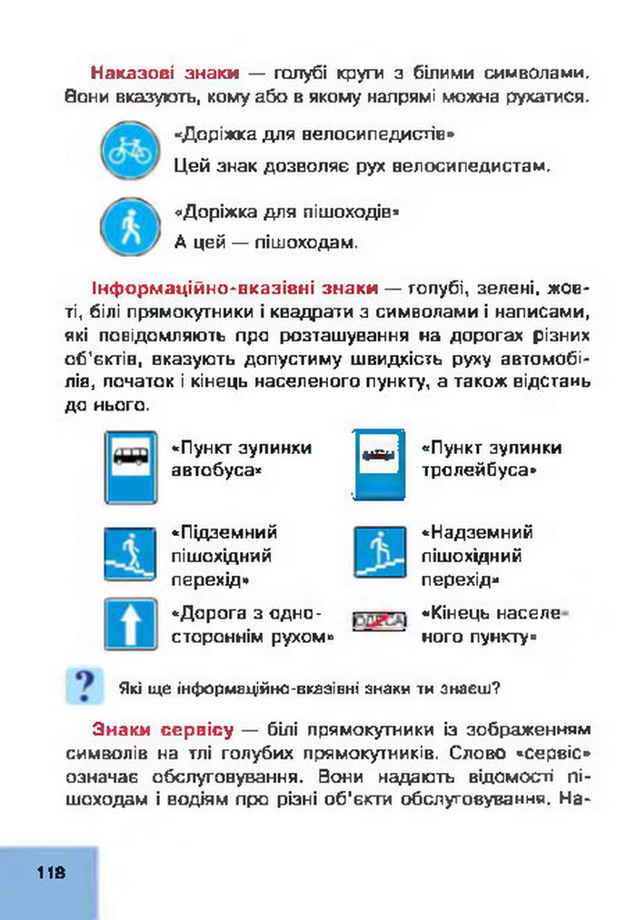 Підручник Основи здоров’я 4 клас Кікінежді