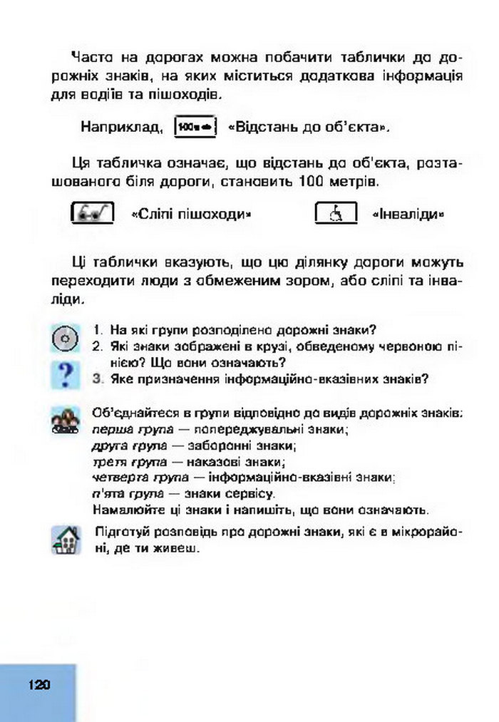 Підручник Основи здоров’я 4 клас Кікінежді