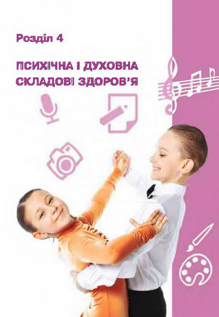Підручник Основи здоров’я 4 клас Кікінежді