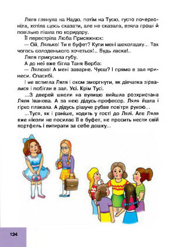 Підручник Основи здоров’я 4 клас Кікінежді