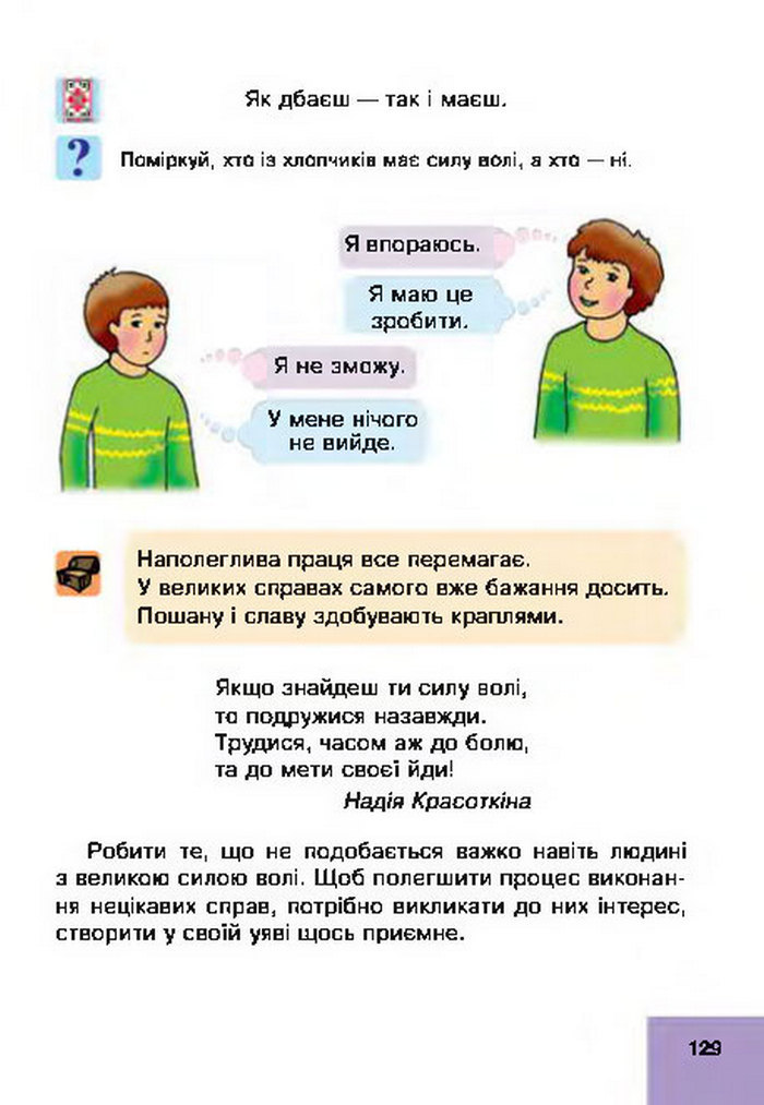 Підручник Основи здоров’я 4 клас Кікінежді