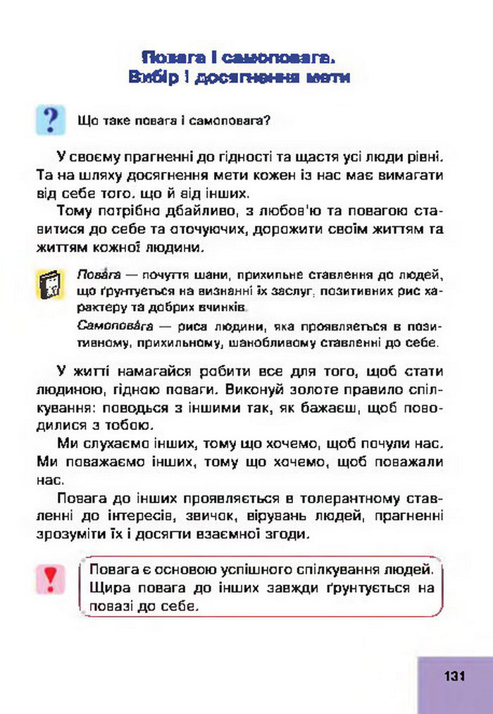 Підручник Основи здоров’я 4 клас Кікінежді