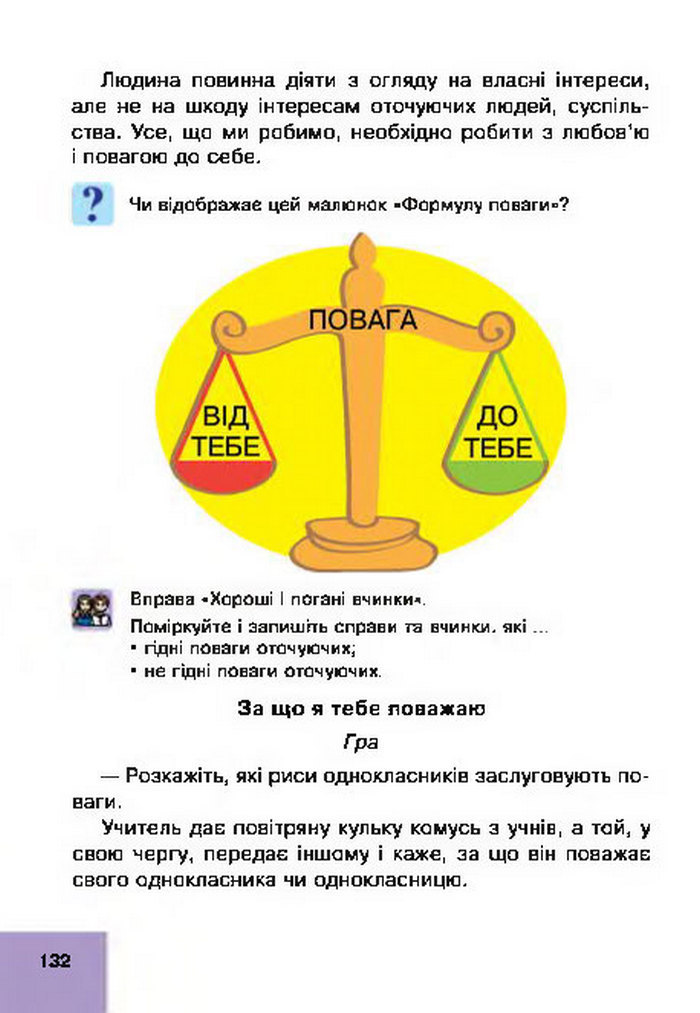 Підручник Основи здоров’я 4 клас Кікінежді