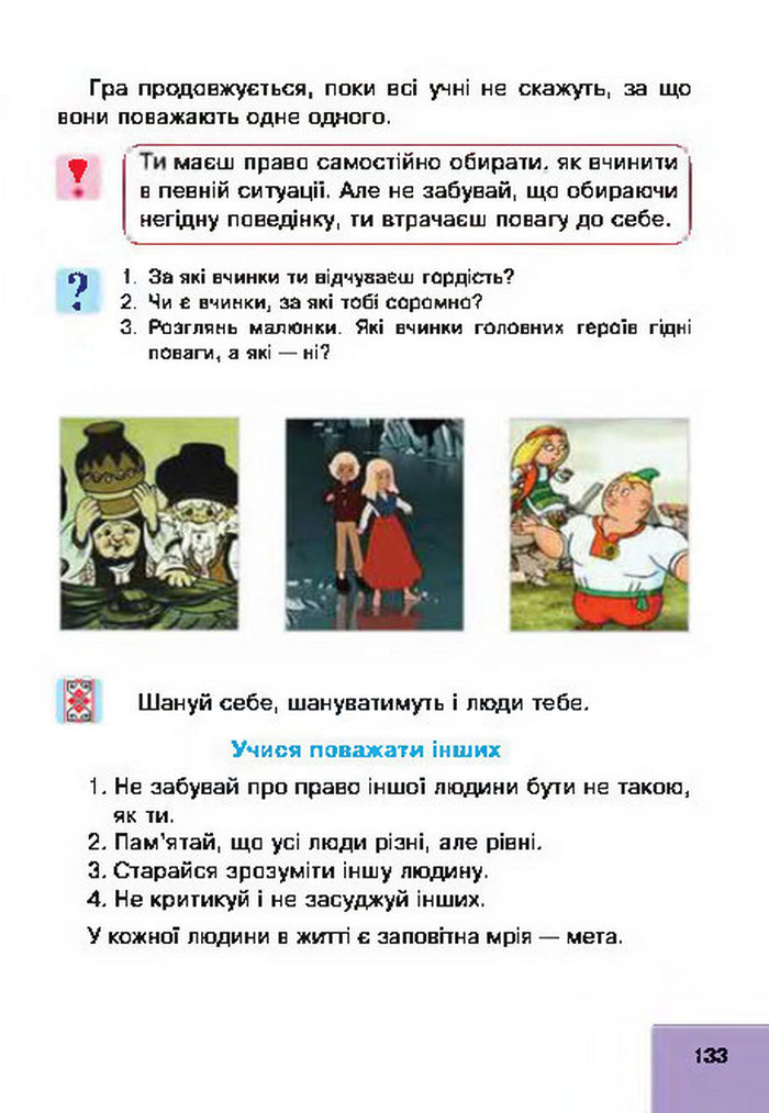 Підручник Основи здоров’я 4 клас Кікінежді