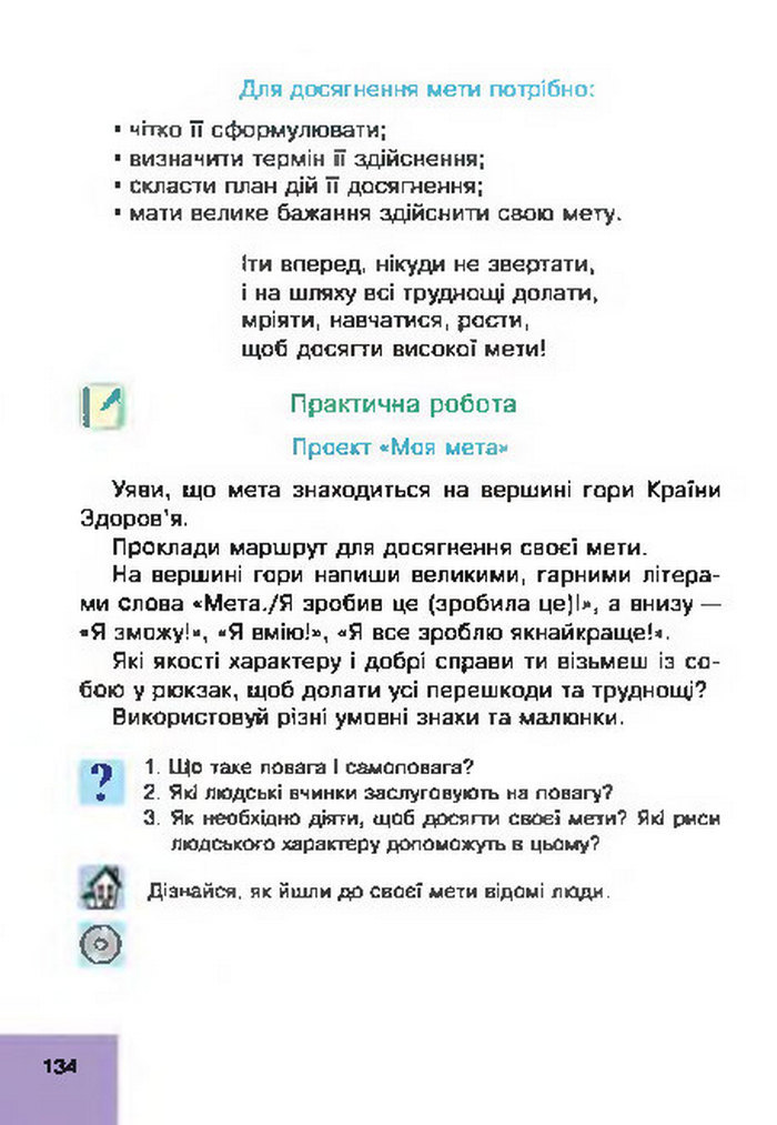 Підручник Основи здоров’я 4 клас Кікінежді