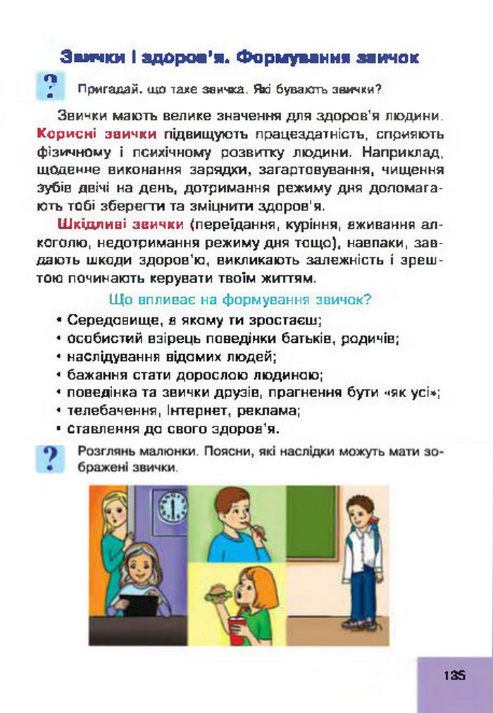 Підручник Основи здоров’я 4 клас Кікінежді